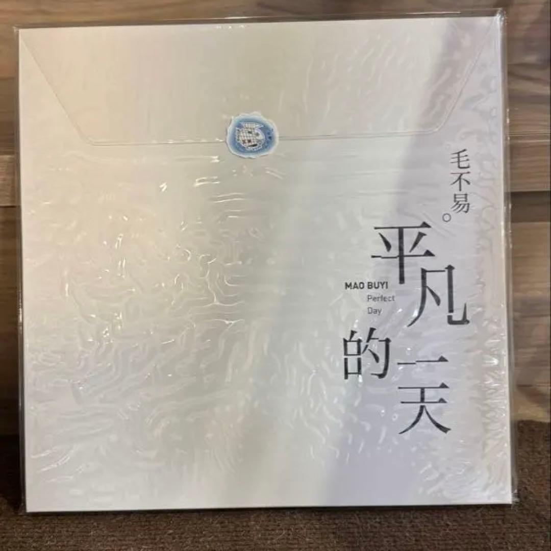 毛不易 平凡的一天 Perfect Day LP 2枚組 未開封