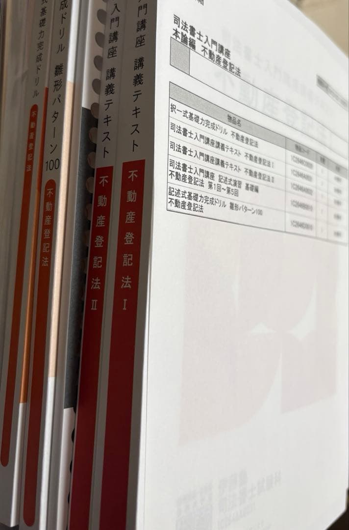 伊藤塾】2027年目標 司法書士試験テキスト - メルカリ