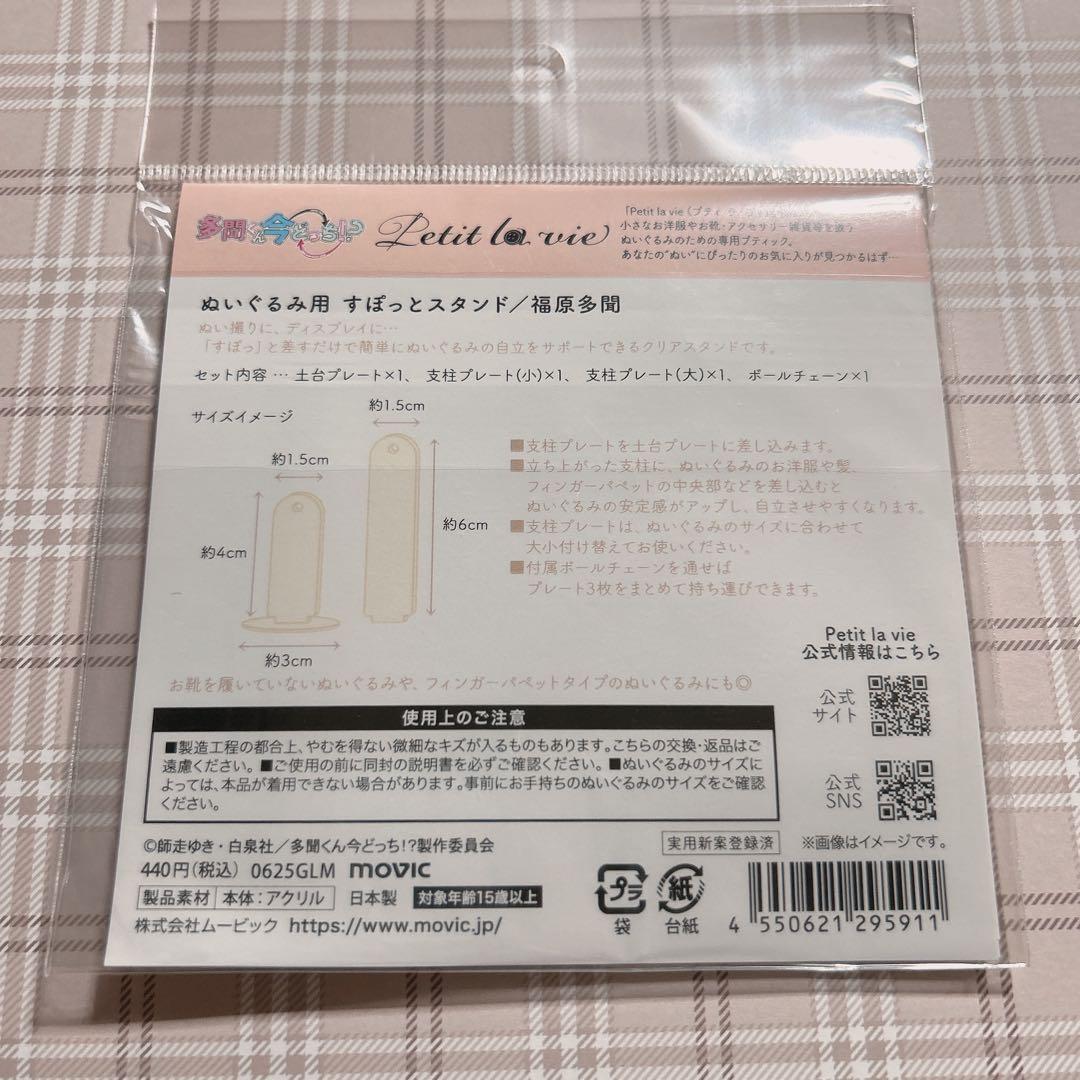 多聞くん今どっち！？ ぬいパル 福原多聞 すぽっとスタンド - メルカリ