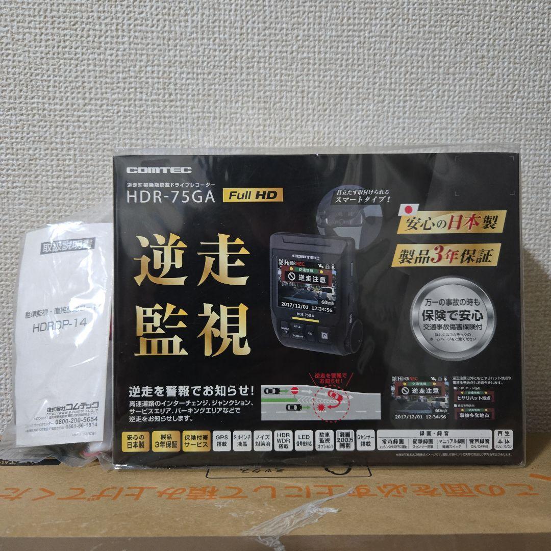COMTEC HDR-75GA ドライブレコーダー 駐車監視コード付き Amazon.co.jp: コムテック ドライブレコーダー HDR-75GA 200万画素