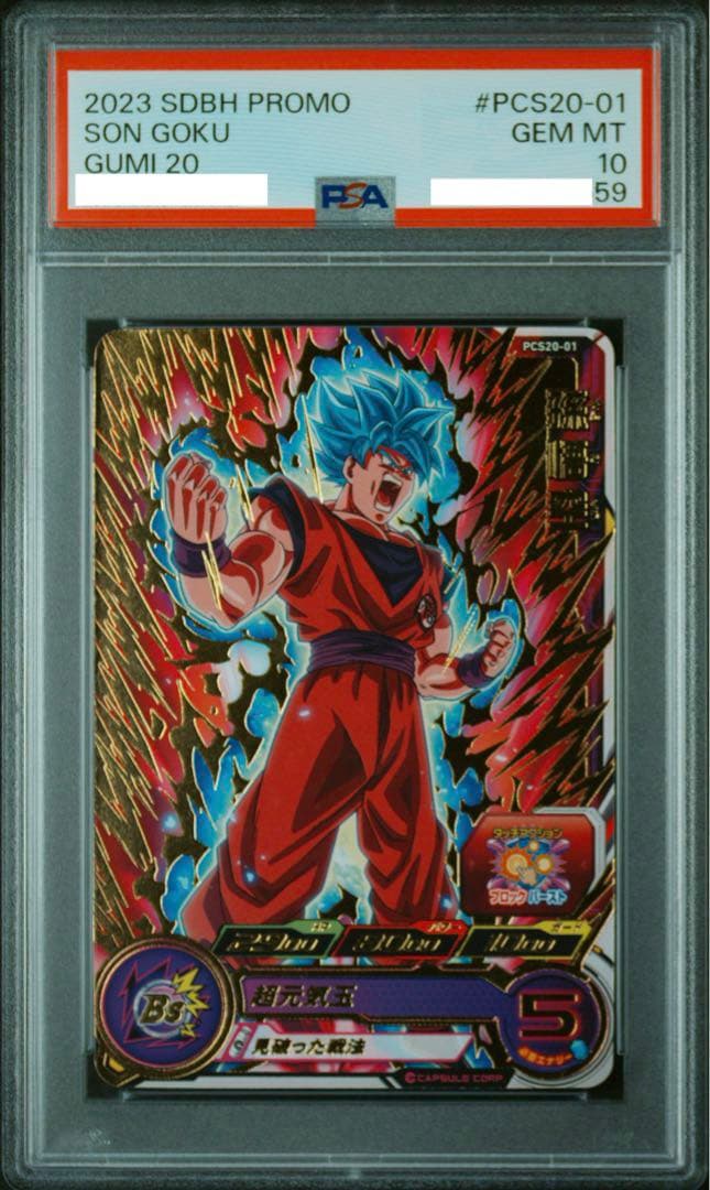 PSA10】 2023年 悟空 ベジータ セット ドラゴンボールヒーローズ