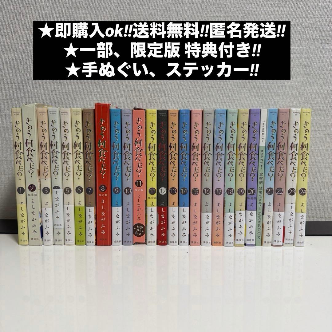 きのう何食べた？　よしながふみ　全24巻　一部限定版特典付き よしながふみ セット☆24 巻 きのう何食べた？、西洋骨董洋菓子店 全巻