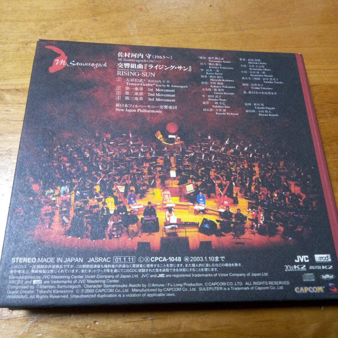 佐村河内 守 交響組曲 「ライジングサン」 CD一枚 - メルカリ