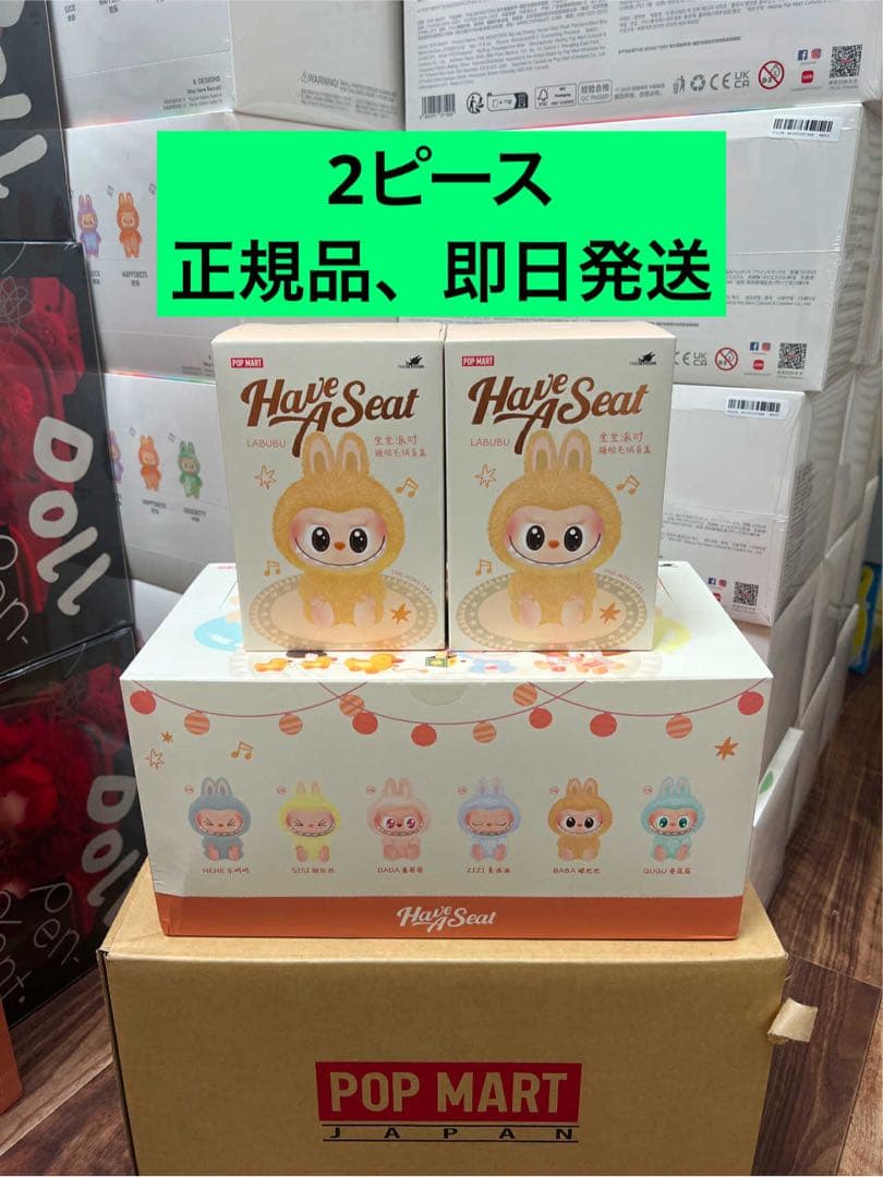 【正規品・未開封】Labubu have a seat 2箱 POP MART（ポップマート） 【正規品・即発送】 THE MONSTERS Have a