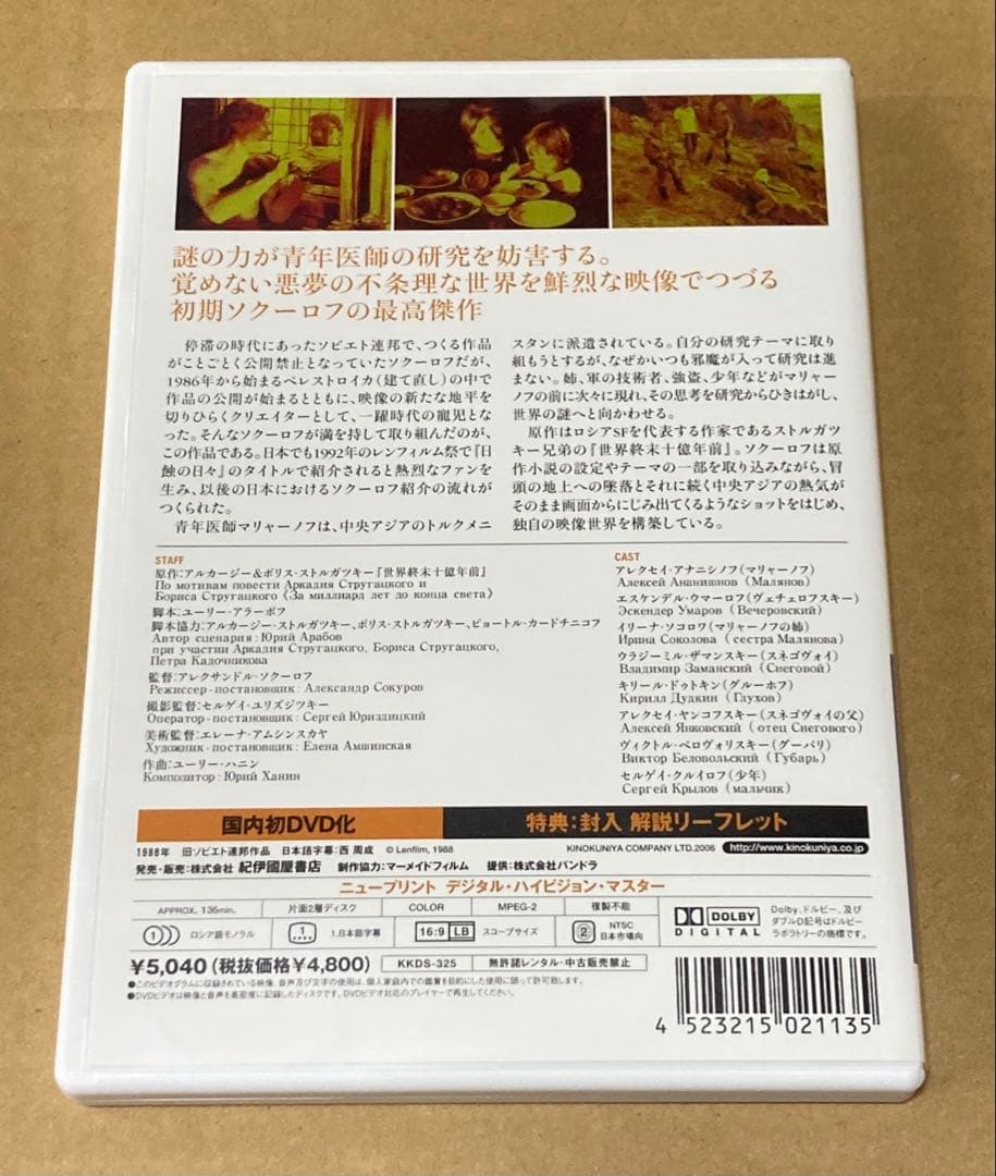 アレクサンドル・ソクーロフ DVD-BOX 廃盤 紀伊國屋書店 - メルカリ