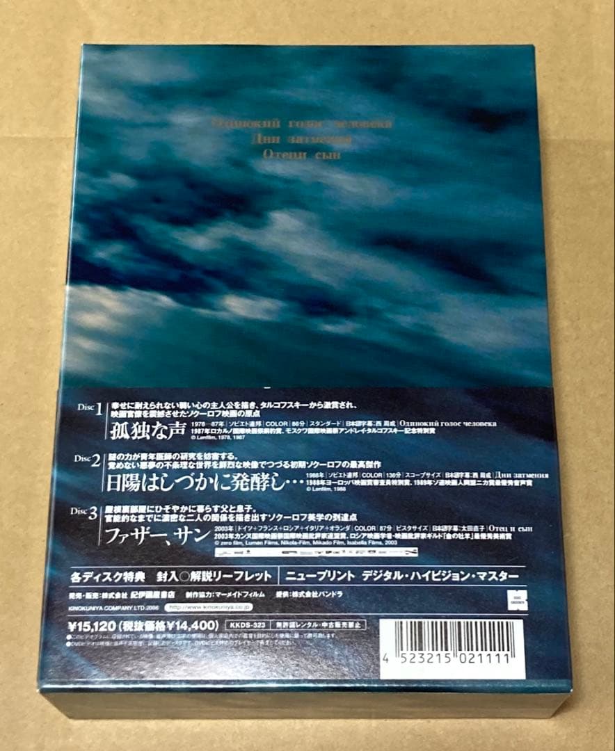 アレクサンドル・ソクーロフ DVD-BOX 廃盤 紀伊國屋書店 - メルカリ