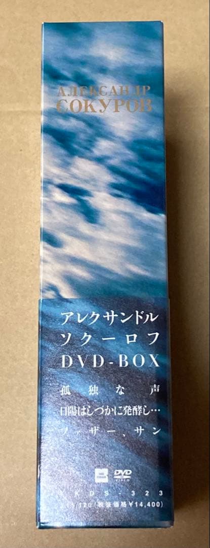 アレクサンドル・ソクーロフ DVD-BOX 廃盤 紀伊國屋書店 - メルカリ