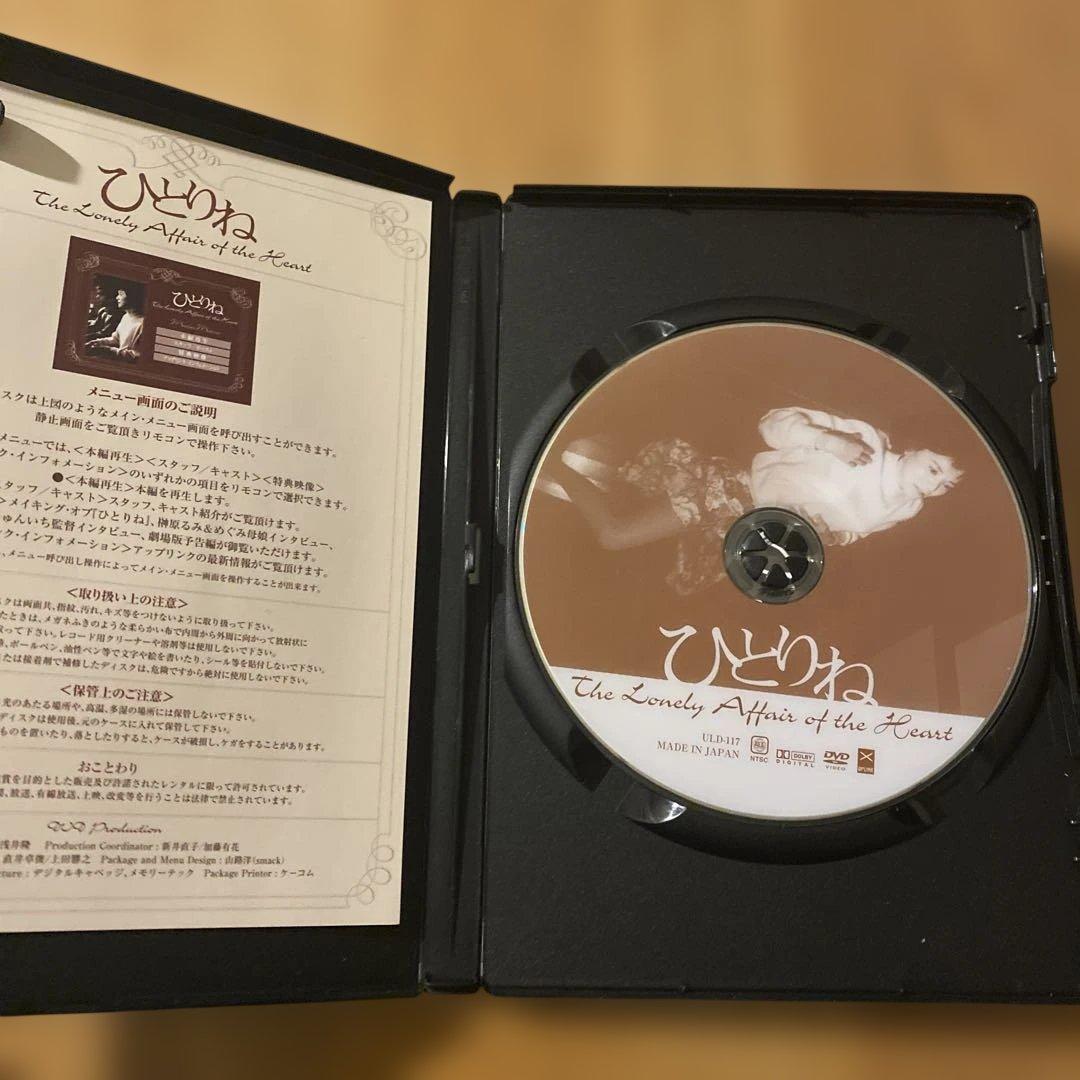 ひとりね ('01日) セル版DVD ⭐︎