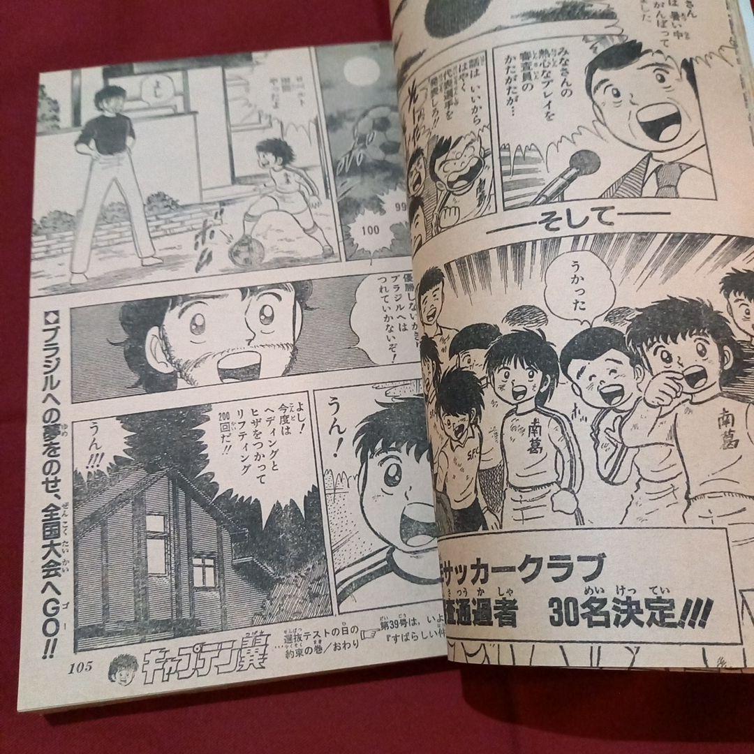 当時物美品】週刊 少年 ジャンプ 1981年38号 漫画 アニメ - メルカリ