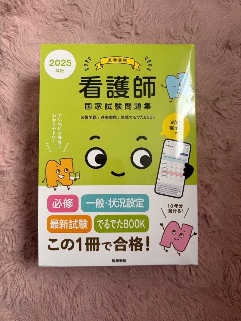 看護師 国家試験問題集 2025 4冊セット - メルカリ