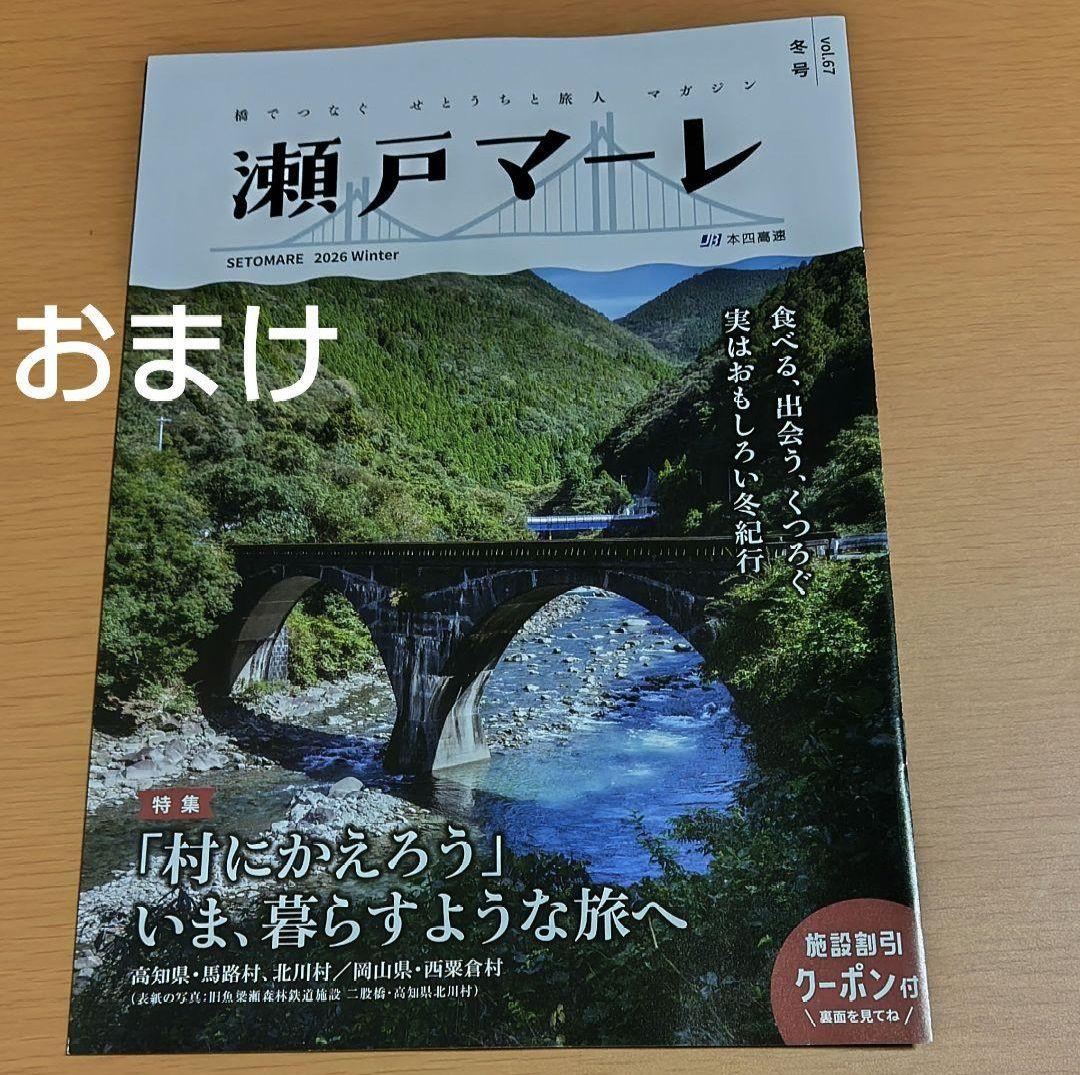 道の駅スタンプブック 四国「道の駅」スタンプラリー2025・2026 - メルカリ