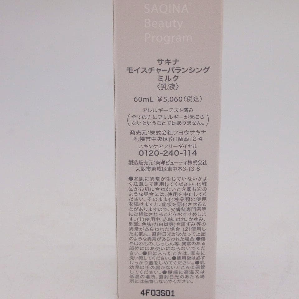 SAQINA サキナ モイスチャーバランシングミルク 60mL - メルカリ