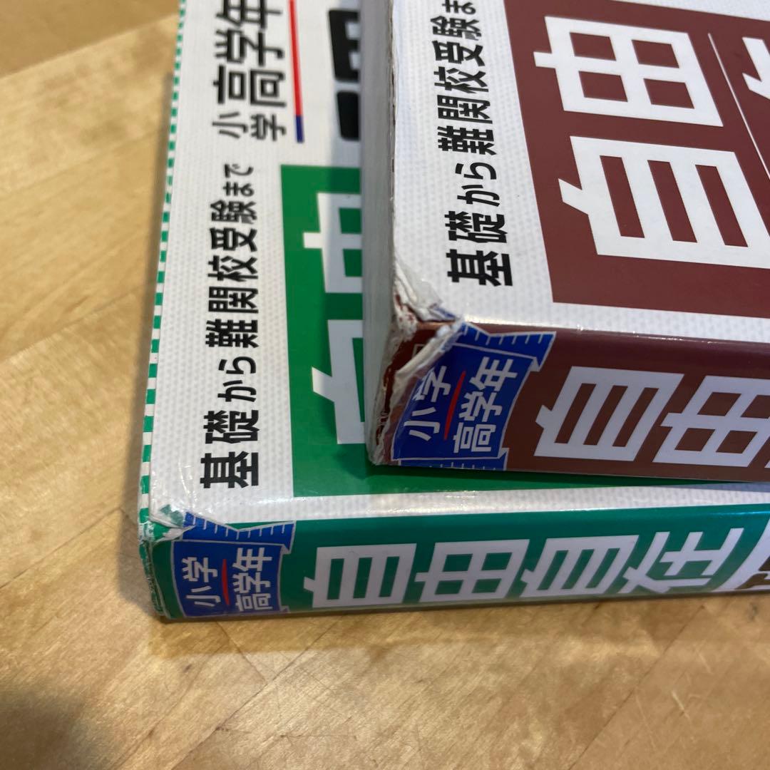 小学高学年 自由自在 2冊セット（理科・社会）☆辞書・調べ学習に