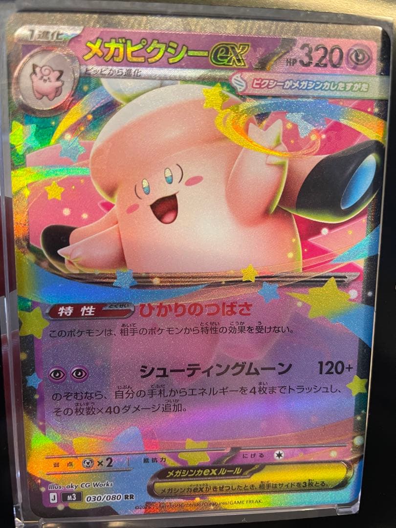 メガピクシーEX & メガスターミーEX 加工ズレ(大)2枚セット（同箱