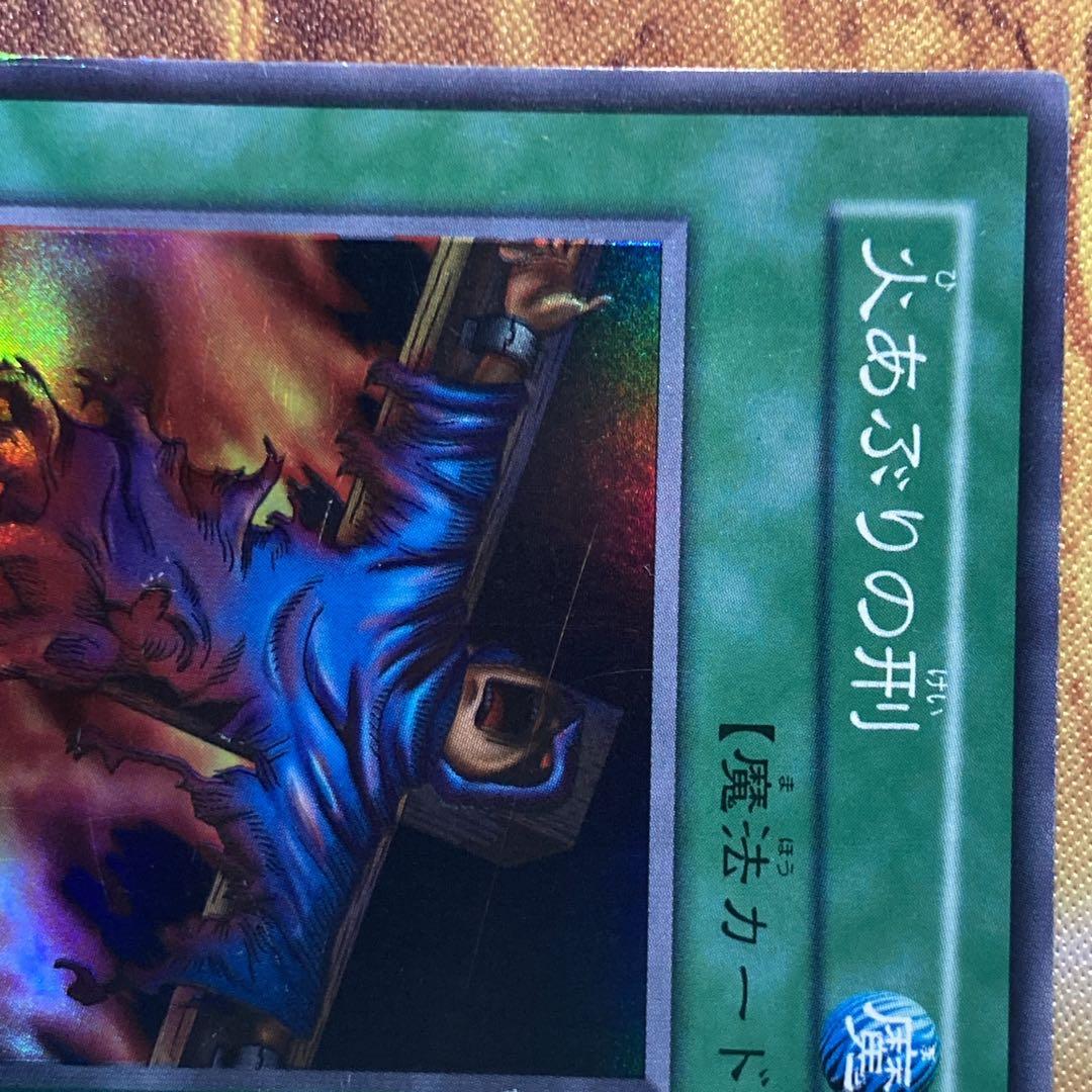 300円〜】 希少 火あぶりの刑 1999年 初期 Vol.2 スーパーレア - メルカリ