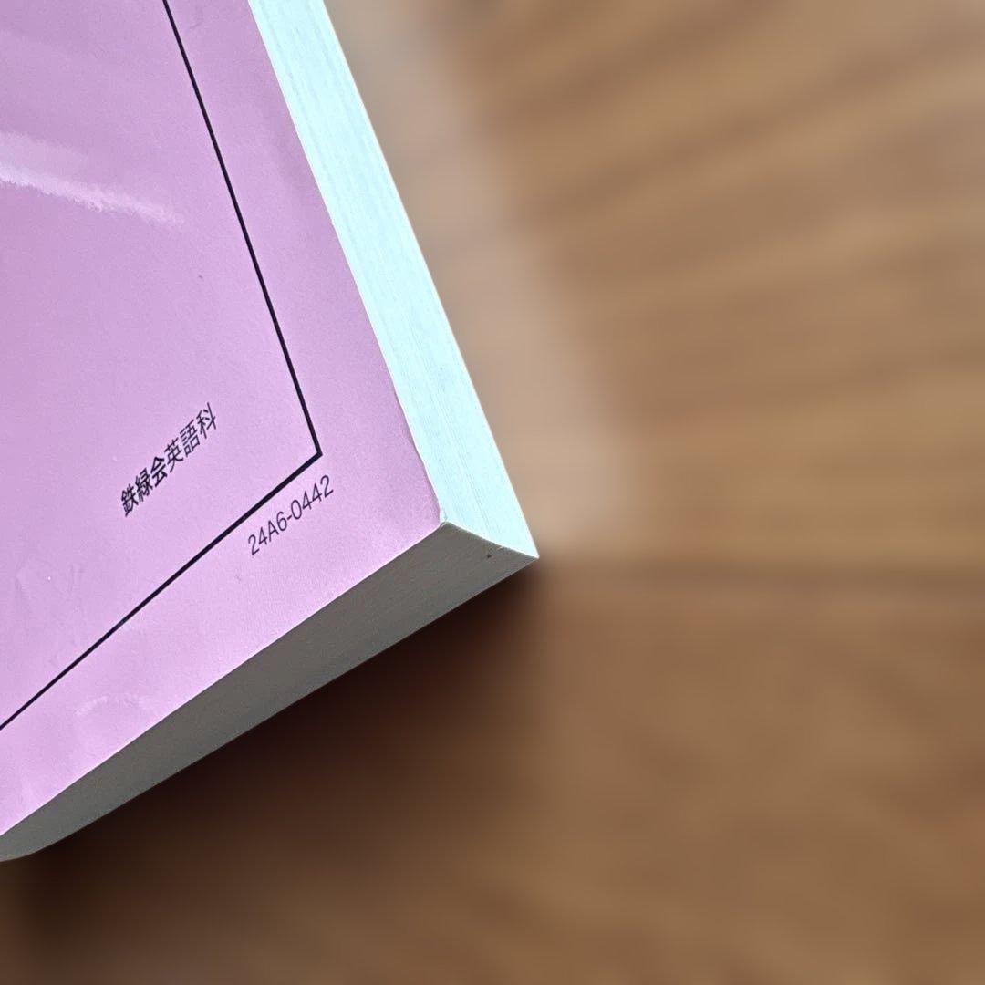 B403【高3英語】 英作文確認シリーズ 《鉄緑会英語科》 - メルカリ