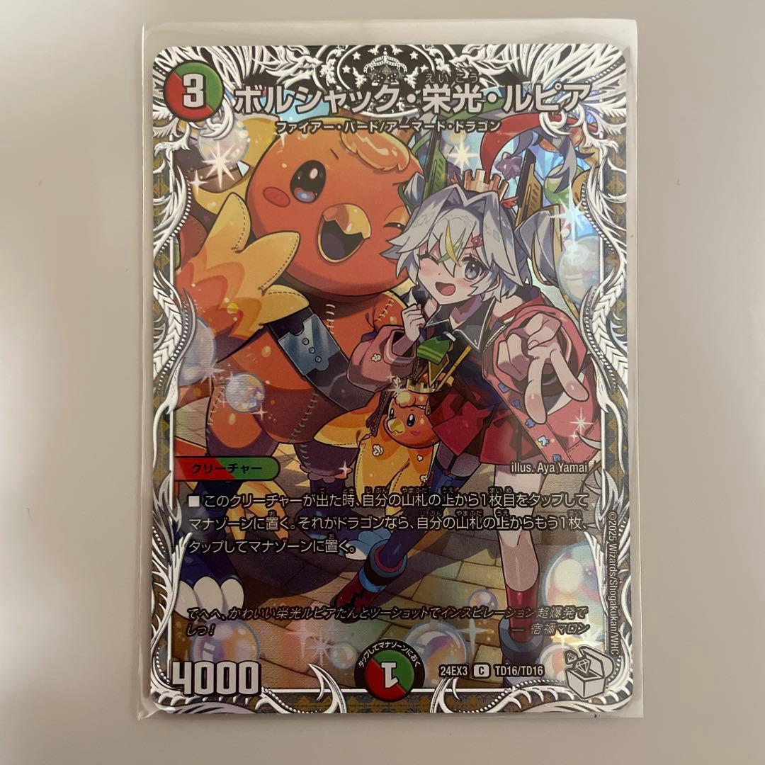 デュエマ ボルシャック栄光ルピア 銀トレジャー - メルカリ