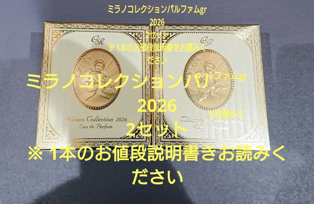 ミラノコレクション オードパルファムgr 2026 新品未開封 ミラノコレクションGR オードパルファム2026 ST | 花王公式