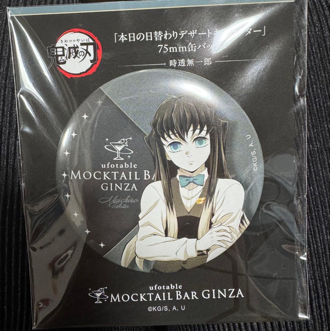 鬼滅の刃 モクテル 銀座 本日のデザート限定グッズ時透無一郎 - メルカリ