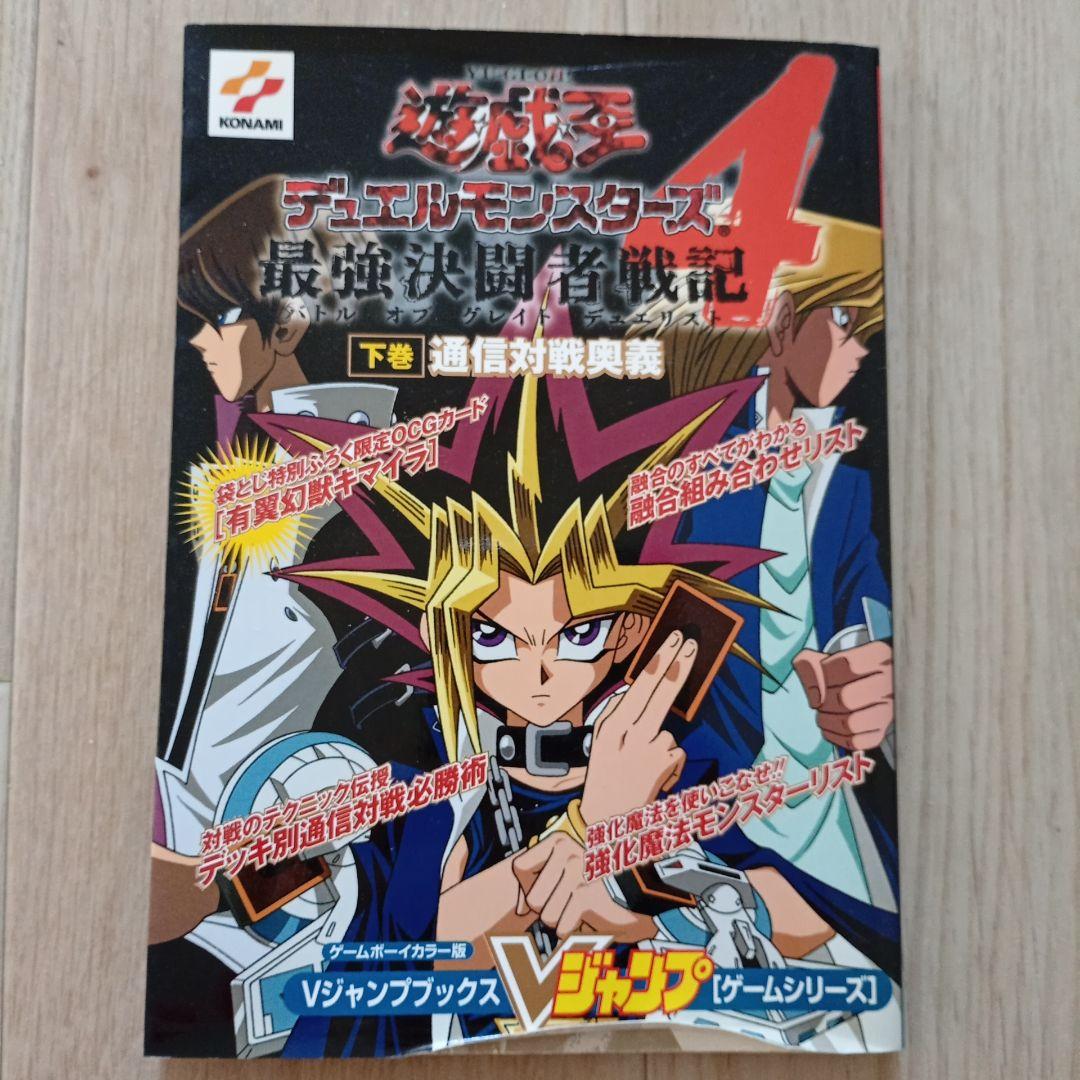 遊戯王 Vジャンプブックシリーズ 3冊セット - メルカリ