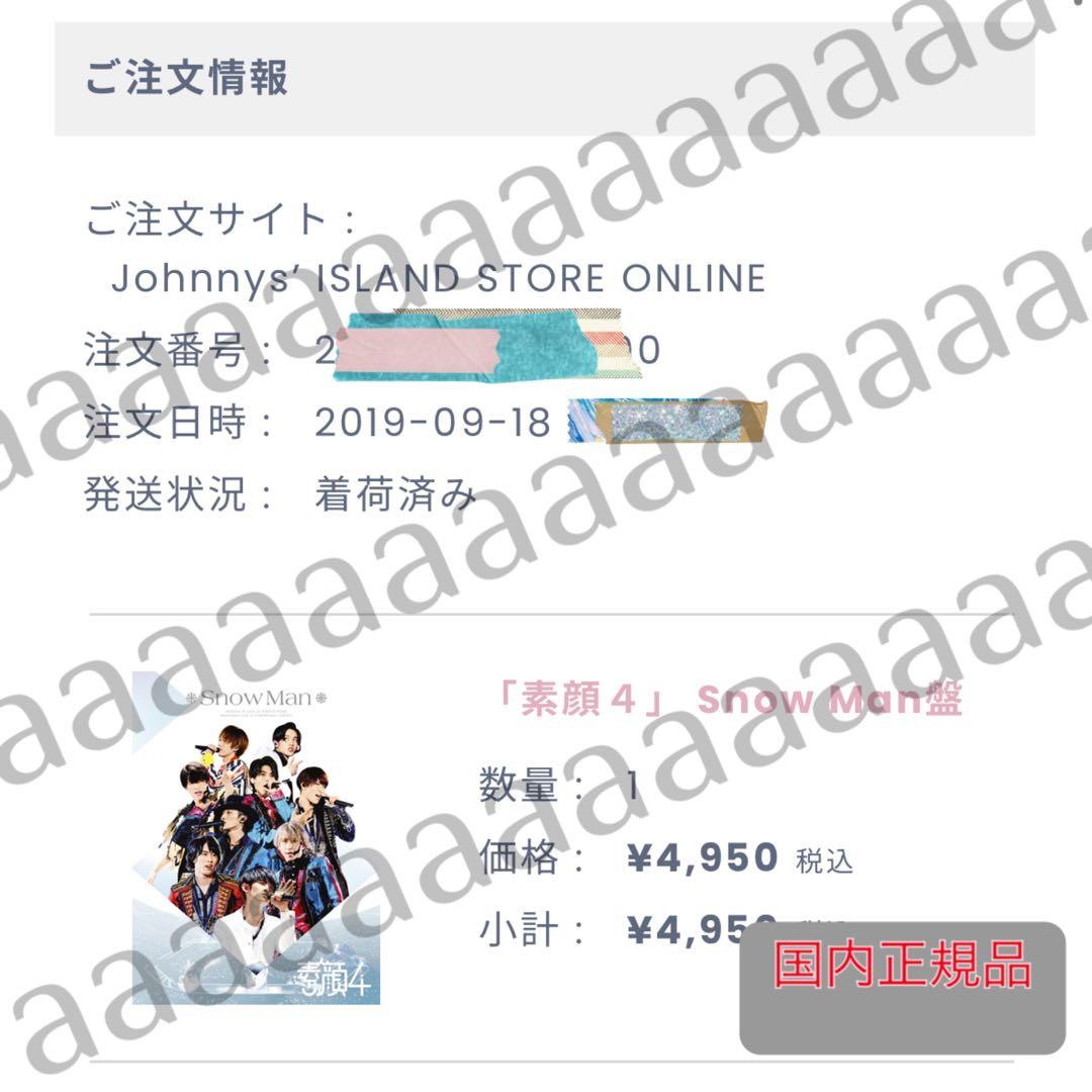 素顔4 SnowMan 正規品(購入証明あり) - メルカリ