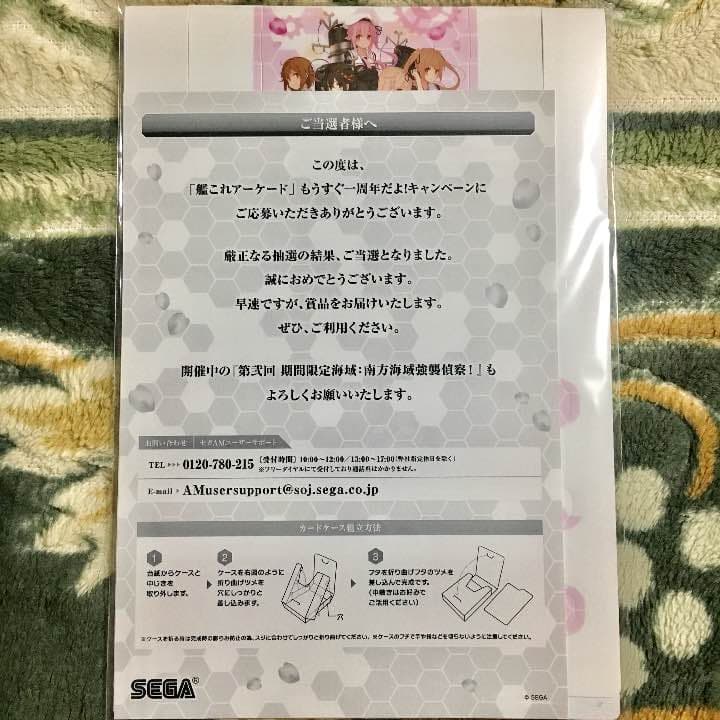 艦これアーケード もうすぐ一周年だよ！ キャンペーン カードケース