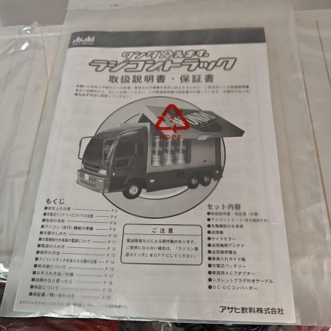 値下げ】未使用保管品 WONDA懸賞 ラジコントラック保冷庫付き アサヒ