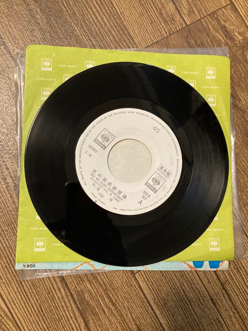 恋の西武新宿線　愛奴　レコード