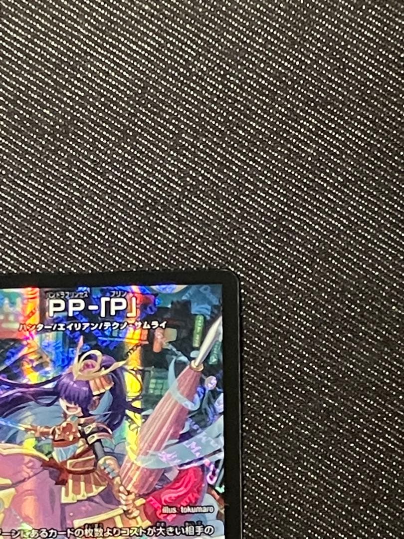 デュエルマスターズ PPP PP-「P」 - メルカリ