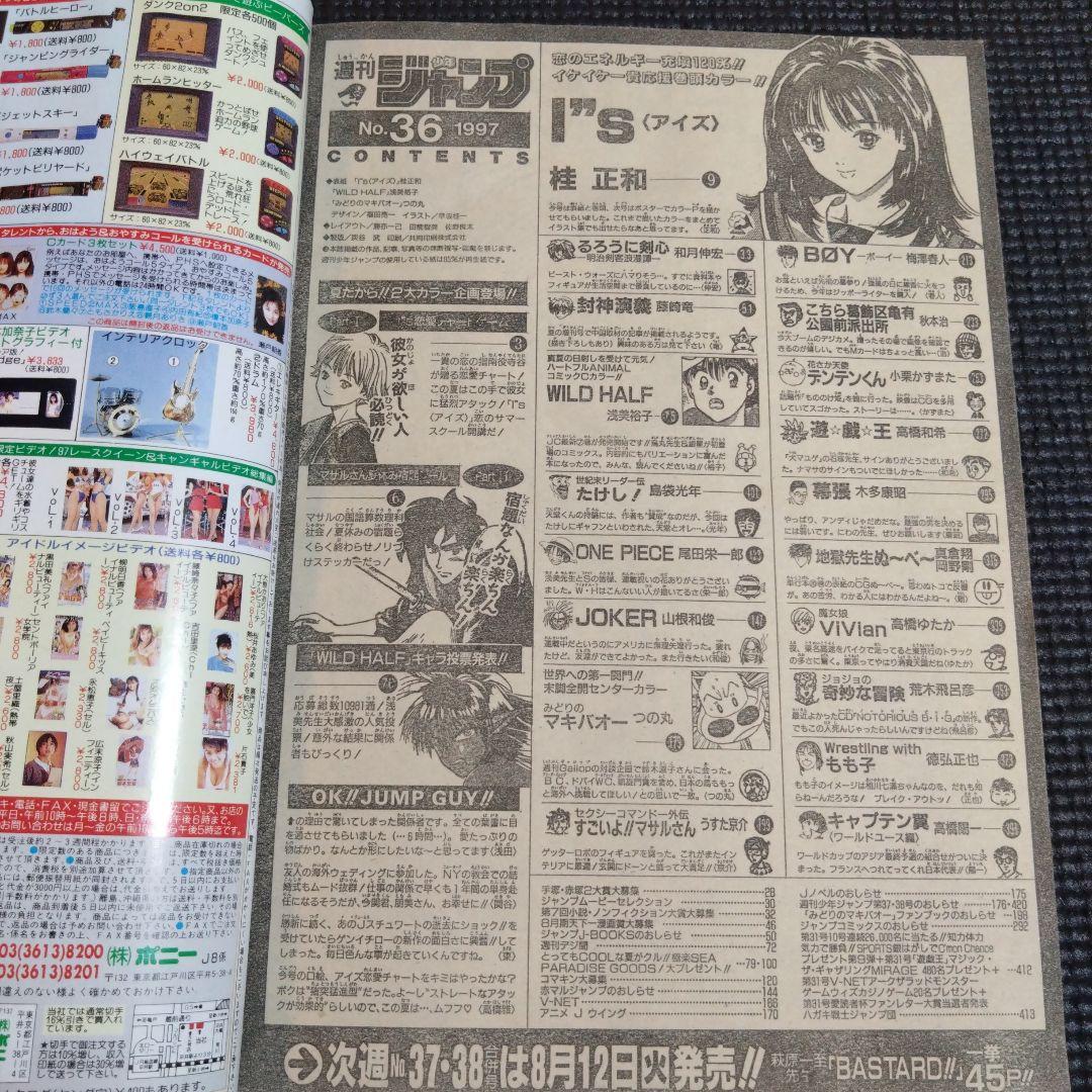 週刊少年ジャンプ 1997年 36号 ONEPIECE ゾロ 初登場 当時物 - メルカリ