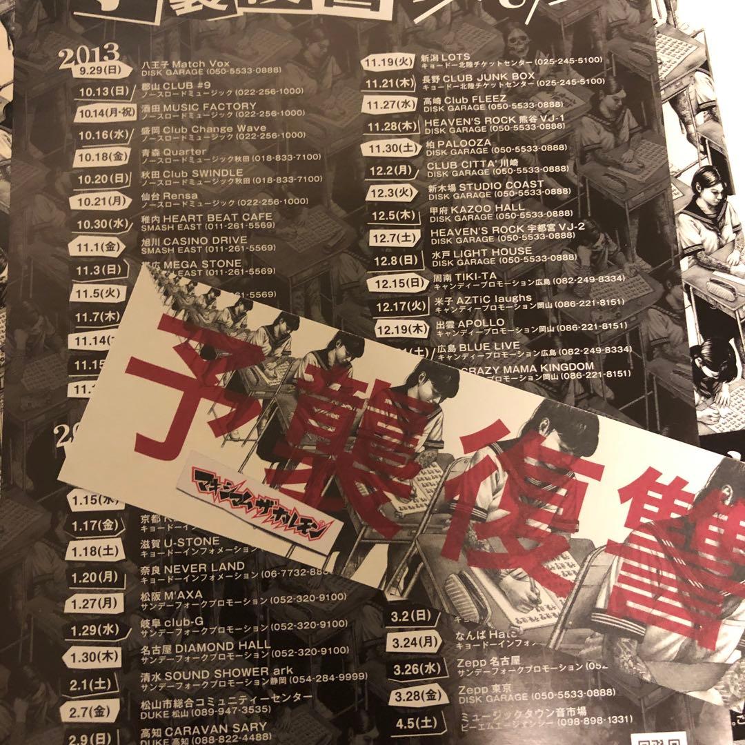 マキシマムザホルモン 予襲復讐 美品 帯・特製ババアステッカー