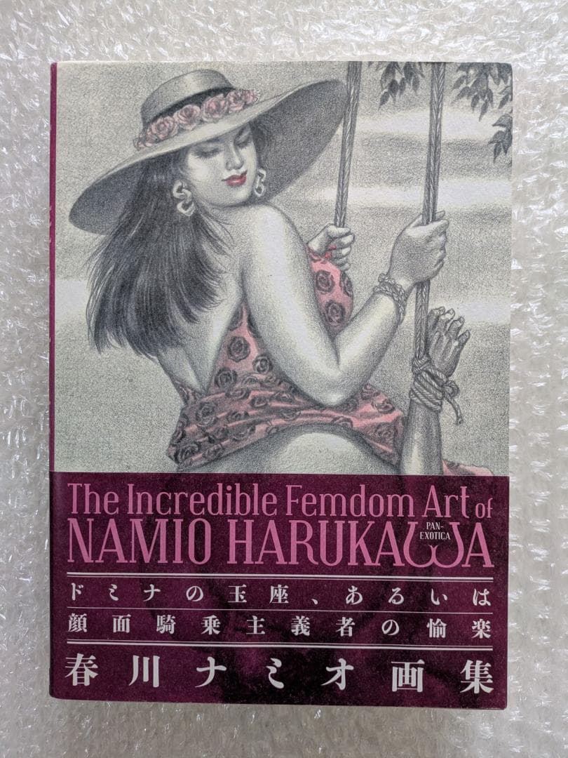 【サイン本】春川ナミオ画集 ドミナの玉座、あるいは顔面騎乗主義者の愉楽