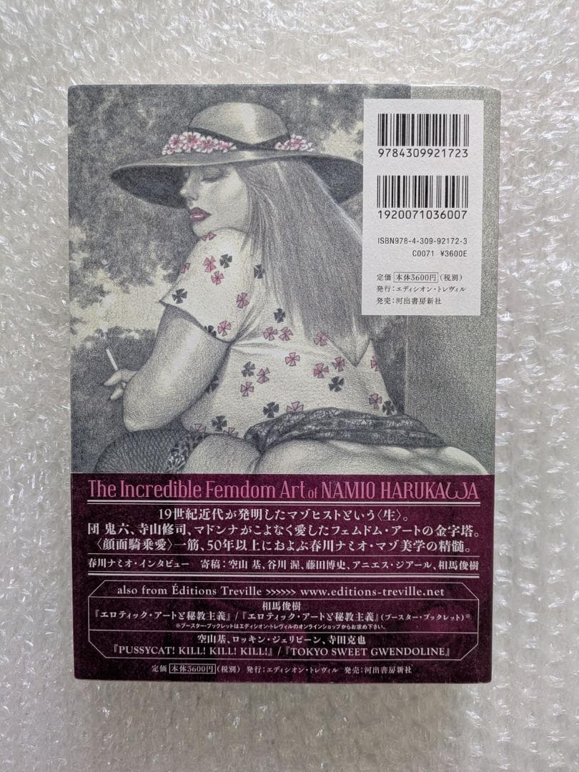 【サイン本】春川ナミオ画集 ドミナの玉座、あるいは顔面騎乗主義者の愉楽