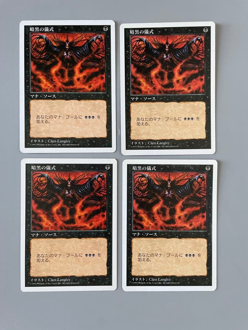 MTG 暗黒の儀式 5版 日本語 4枚 - メルカリ