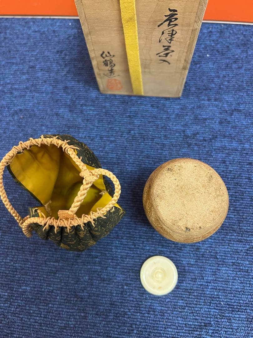 1454 唐津焼 古唐津堂 内山仙鶴 茶入 - メルカリ