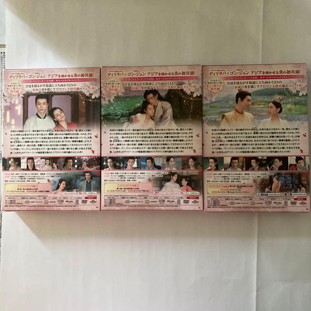 中国ドラマ　安楽伝 DVD-SET1〜BOX3《全話》