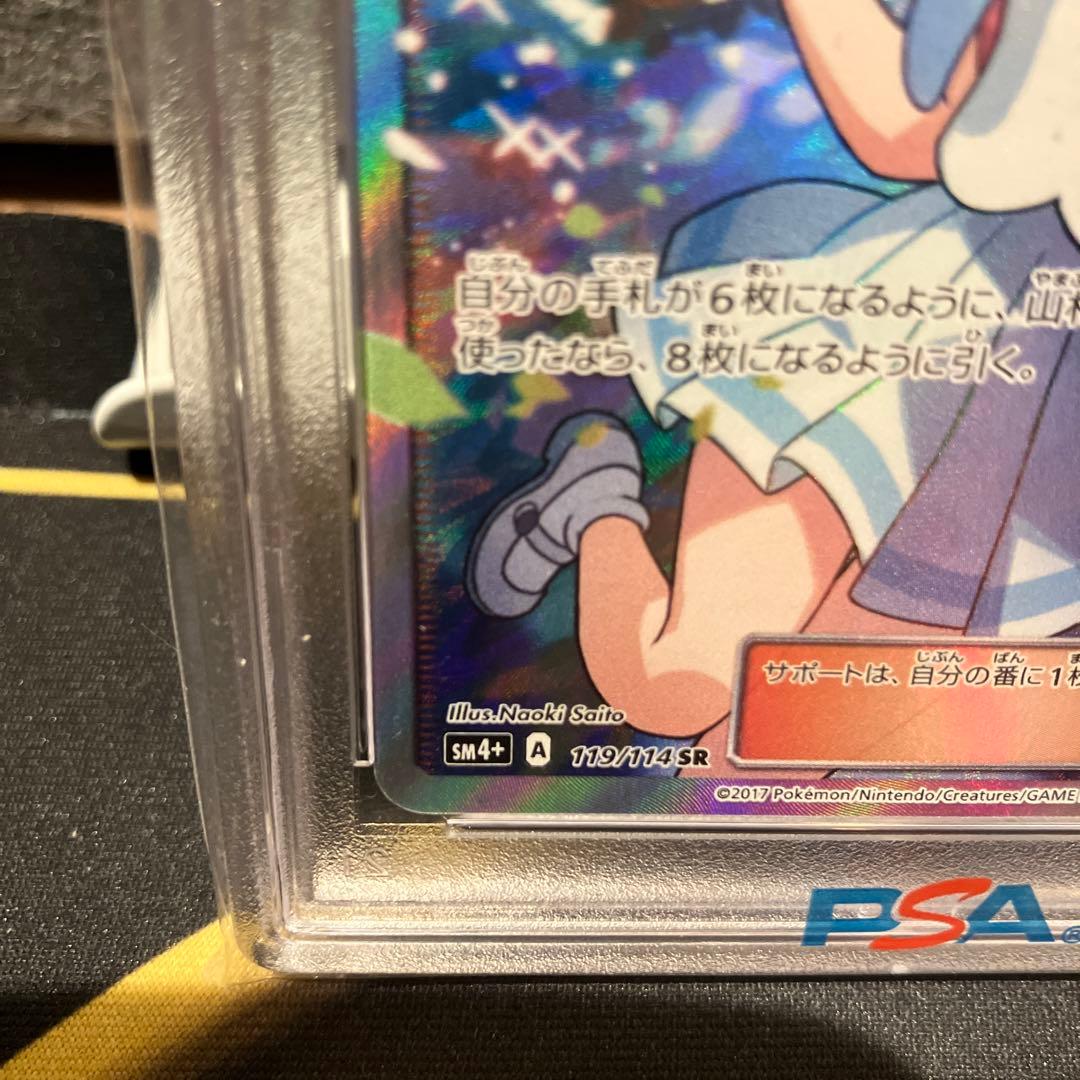 がんばリーリエ SR SM4+ GXバトルブースト 119/114 PSA9 - メルカリ