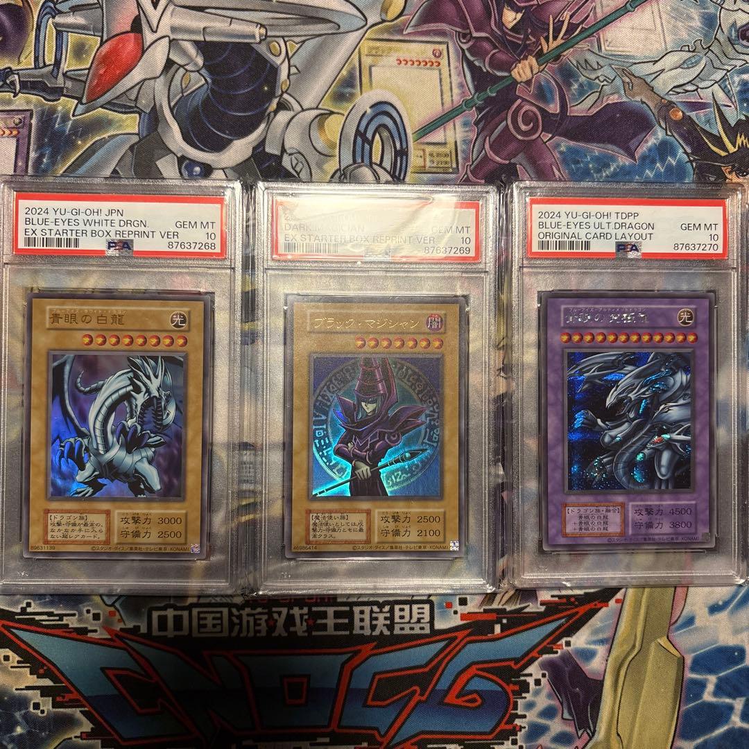 遊戯王　psa10 連番　青眼の白龍　ブラックマジシャン　青眼の究極竜 遊戯王【PSA10】3枚セット 青眼の白龍 真紅眼の黒竜 ブラック