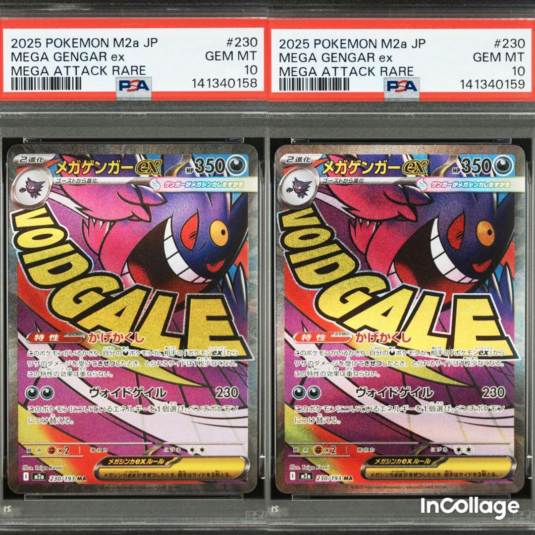 PSA10 連番】メガゲンガーex MA メガドリーム - メルカリ