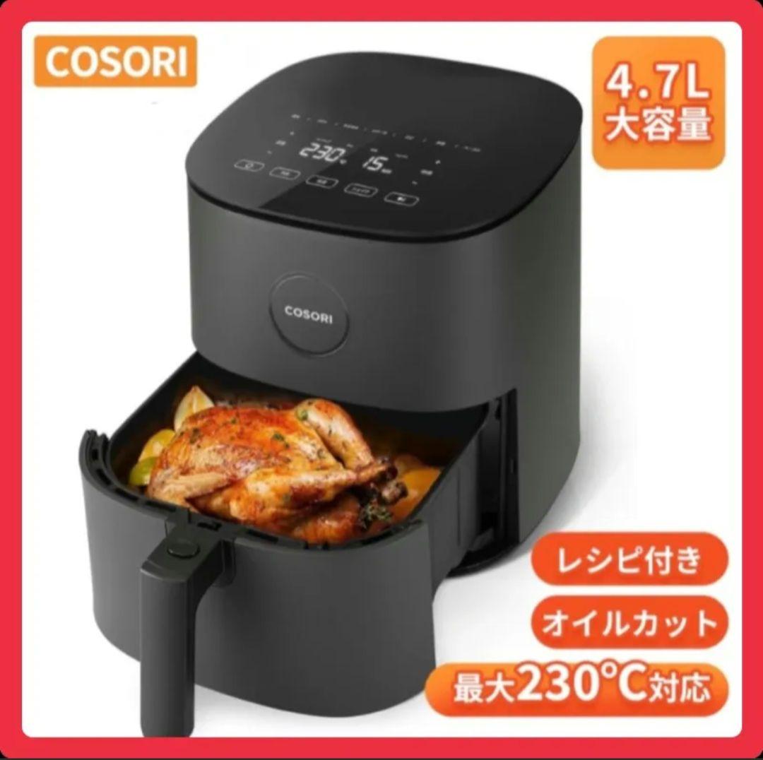 【未使用】COSORI エアフライヤー 4.7L CAF-L501-KJP