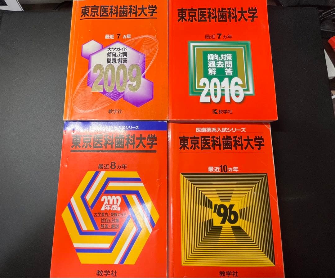 鉄緑会解答+東京医科歯科大　赤本セット 東京歯科大学 (2026年版大学赤本シリーズ) | 教学社編集部 |本 | 通販