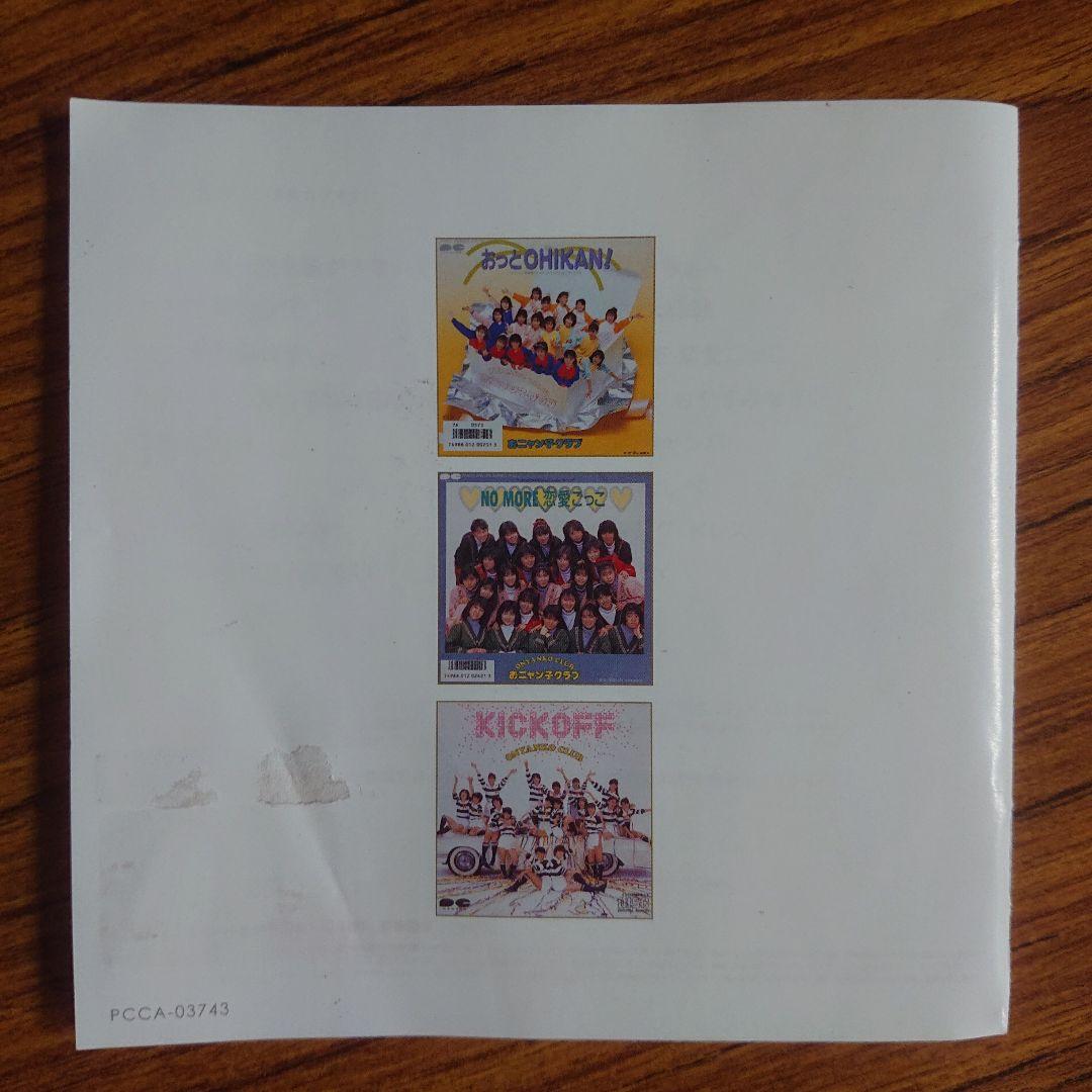 ザ・プレミアムベスト おニャン子クラブ/全曲オリジナルカラオケ付き