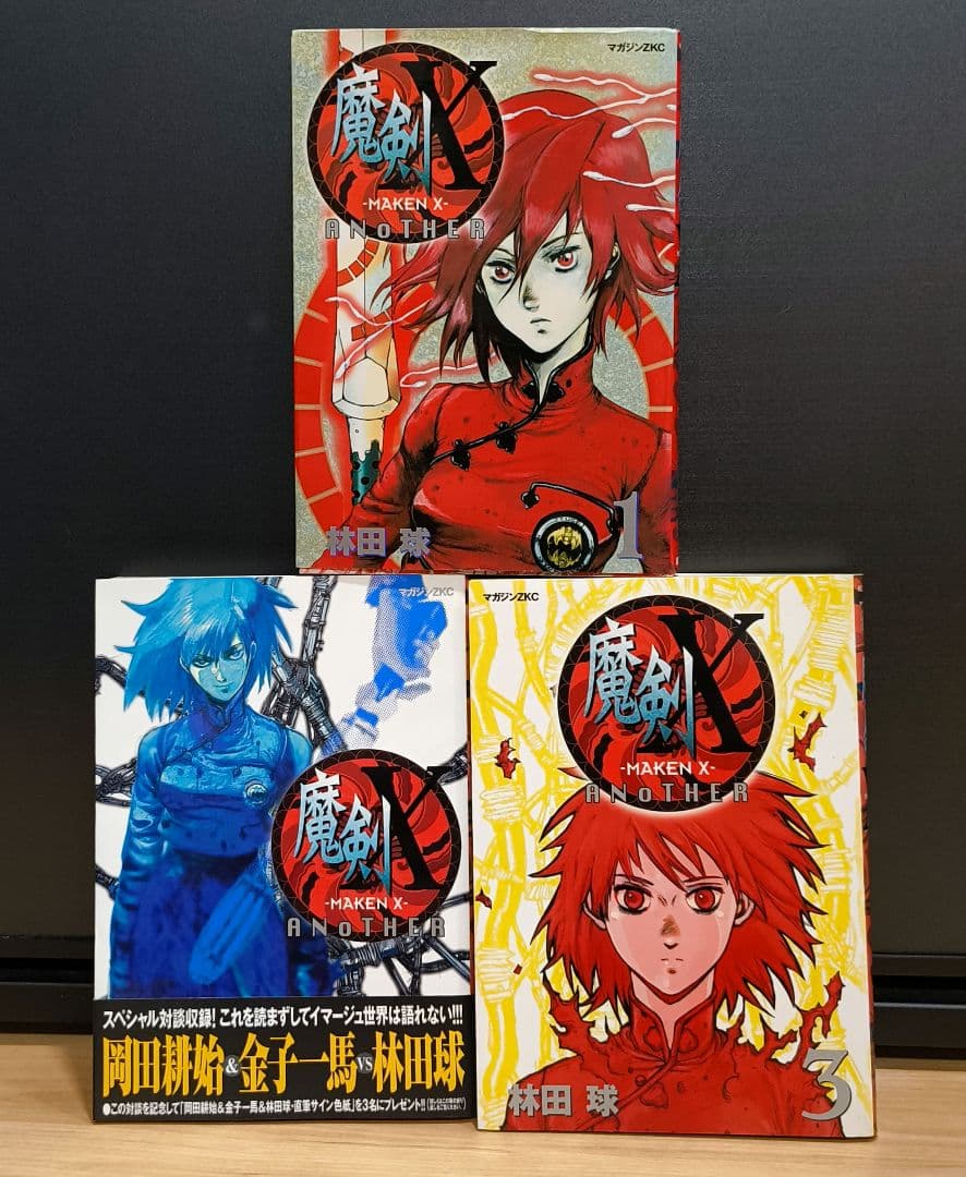 魔剣X Another 1〜3巻 全巻初版セット 林田球 漫画 ドロヘドロ - メルカリ