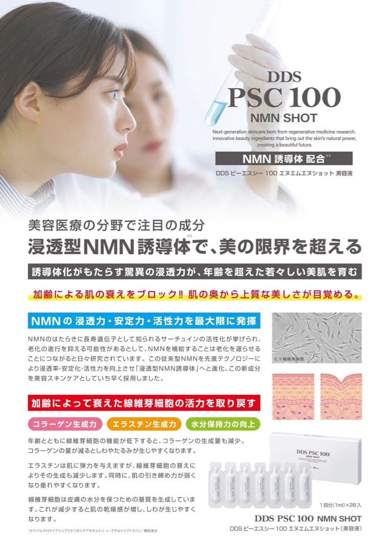 DDSピーエスシー 100 エヌエムエヌショット(美容液)NMN PSC100 - メルカリ