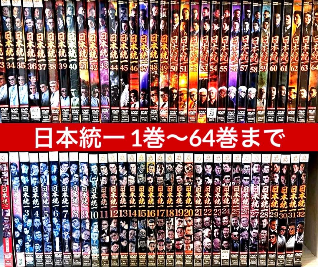日本統一関連DVD1〜64《劇場版+外伝他付き》 全96巻セット