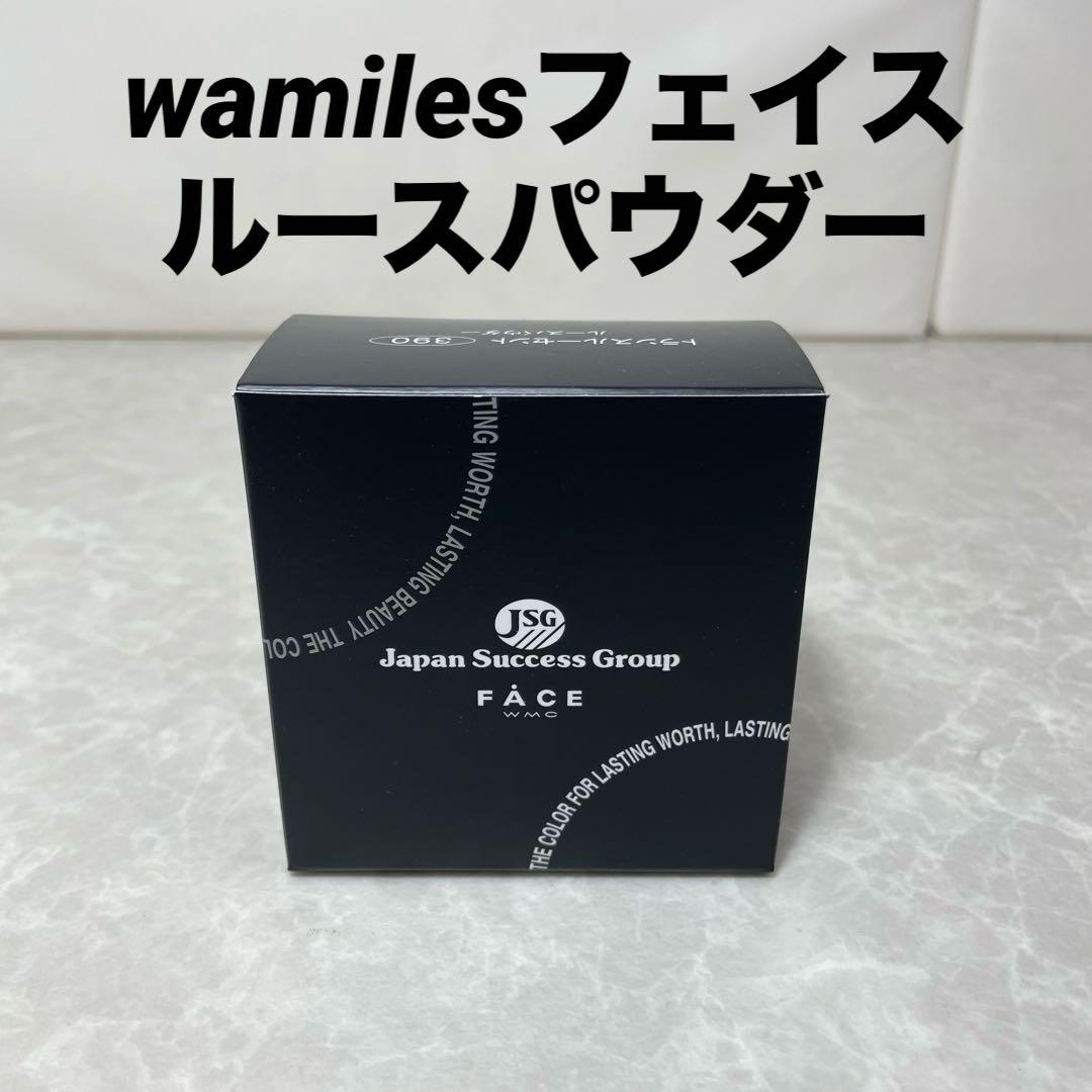 新品】JSG ワミレス フェイスルースパウダー 粉おしろい トランス