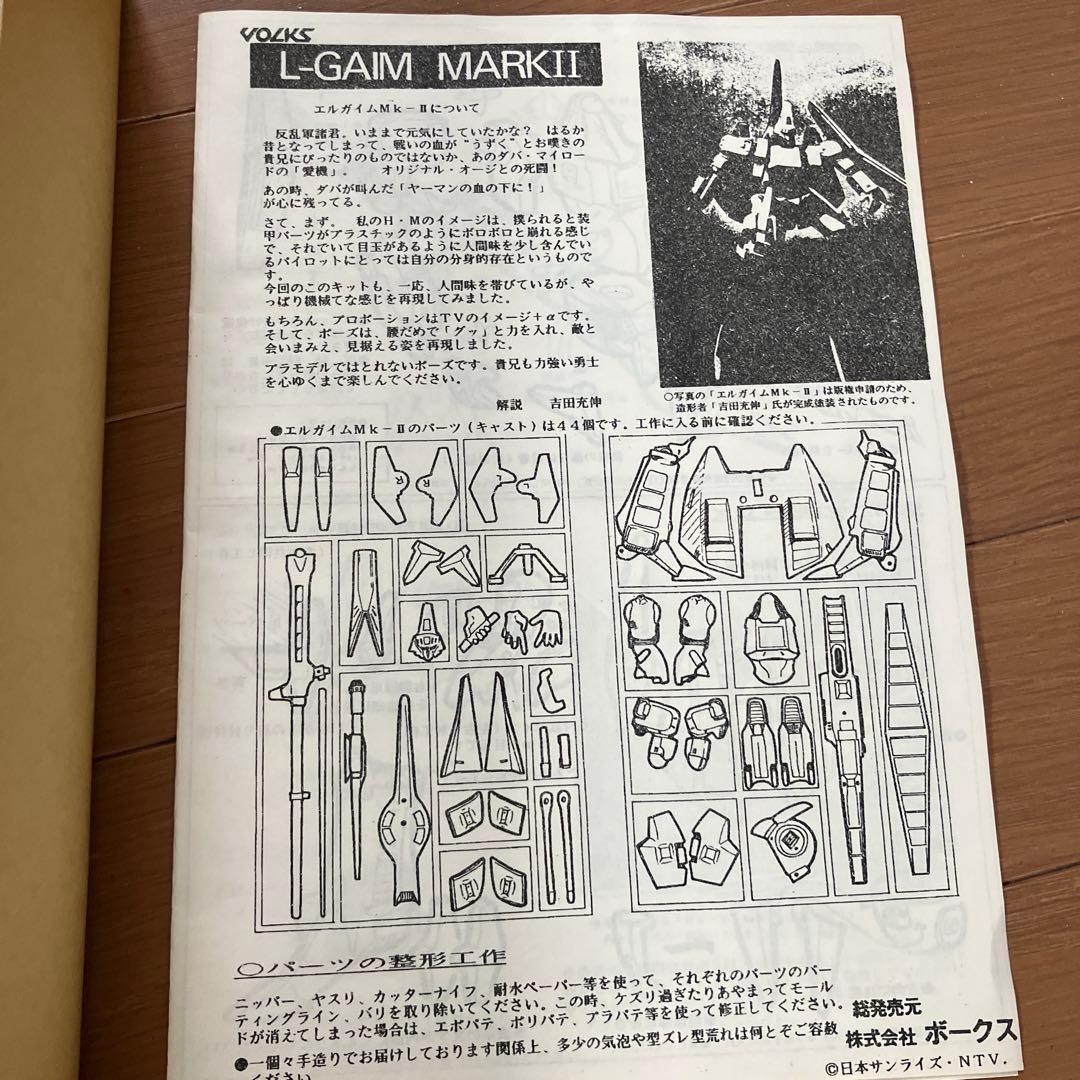 ボークス エルガイムMK2 ガレージキット 1/100 - メルカリ