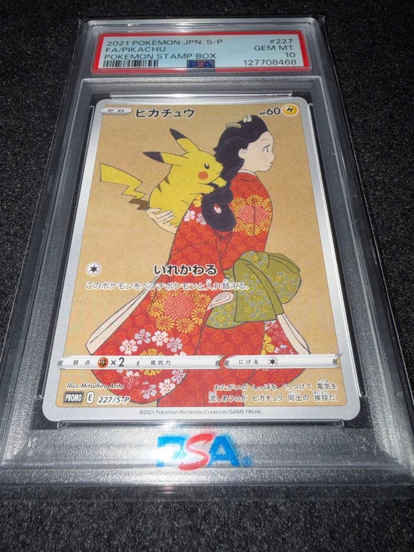 PSA10 ピカチュウ プロモ 227/S-P ポケモン切手BOX 見返り美人 PSA10】ピカチュウ プロモ[S-P 227](ポケモン切手BOXプロモーション