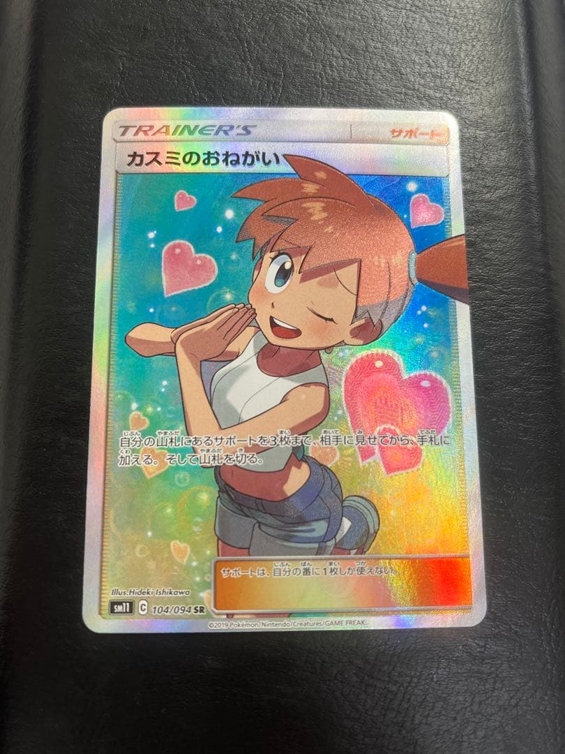 カスミのおねがい SR SM11 ミラクルツイン 104/094