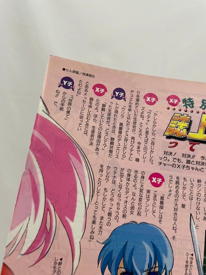 アニメディア 切抜き 1997 当時 アニポケ サトシ ムサシ コジロウ 声優